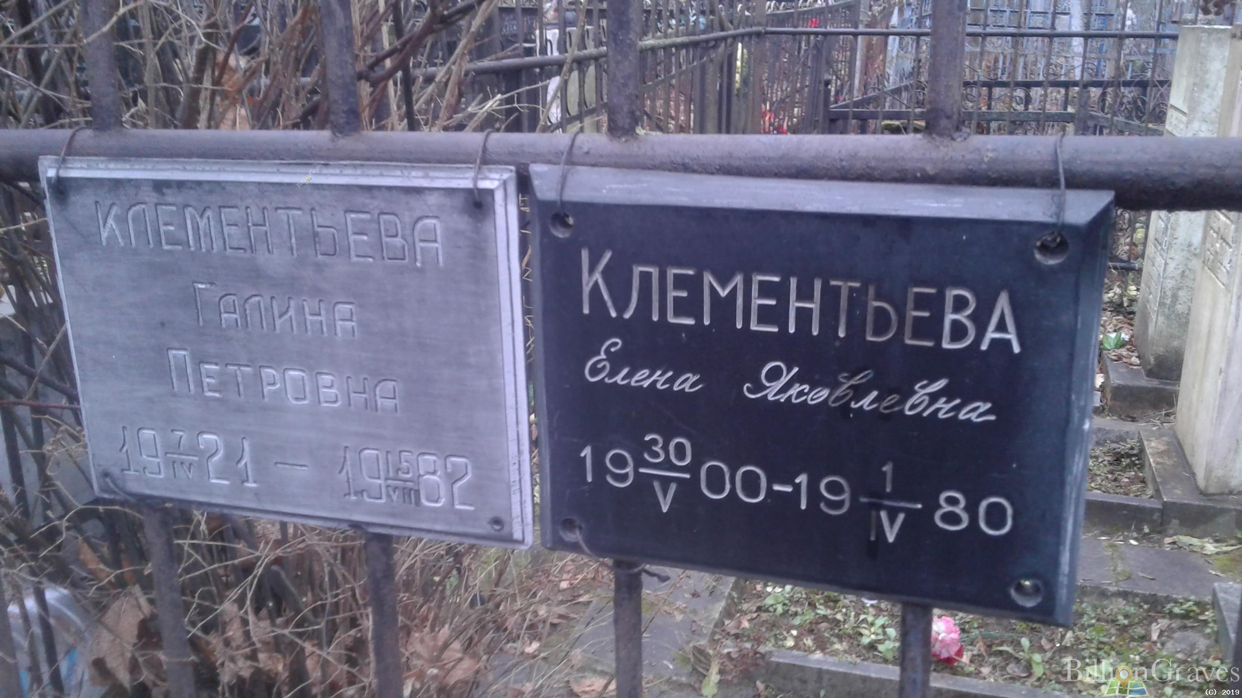 Клементьева Галина Петровна