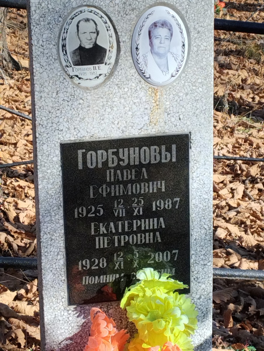 Горбунова Екатерина Петровна