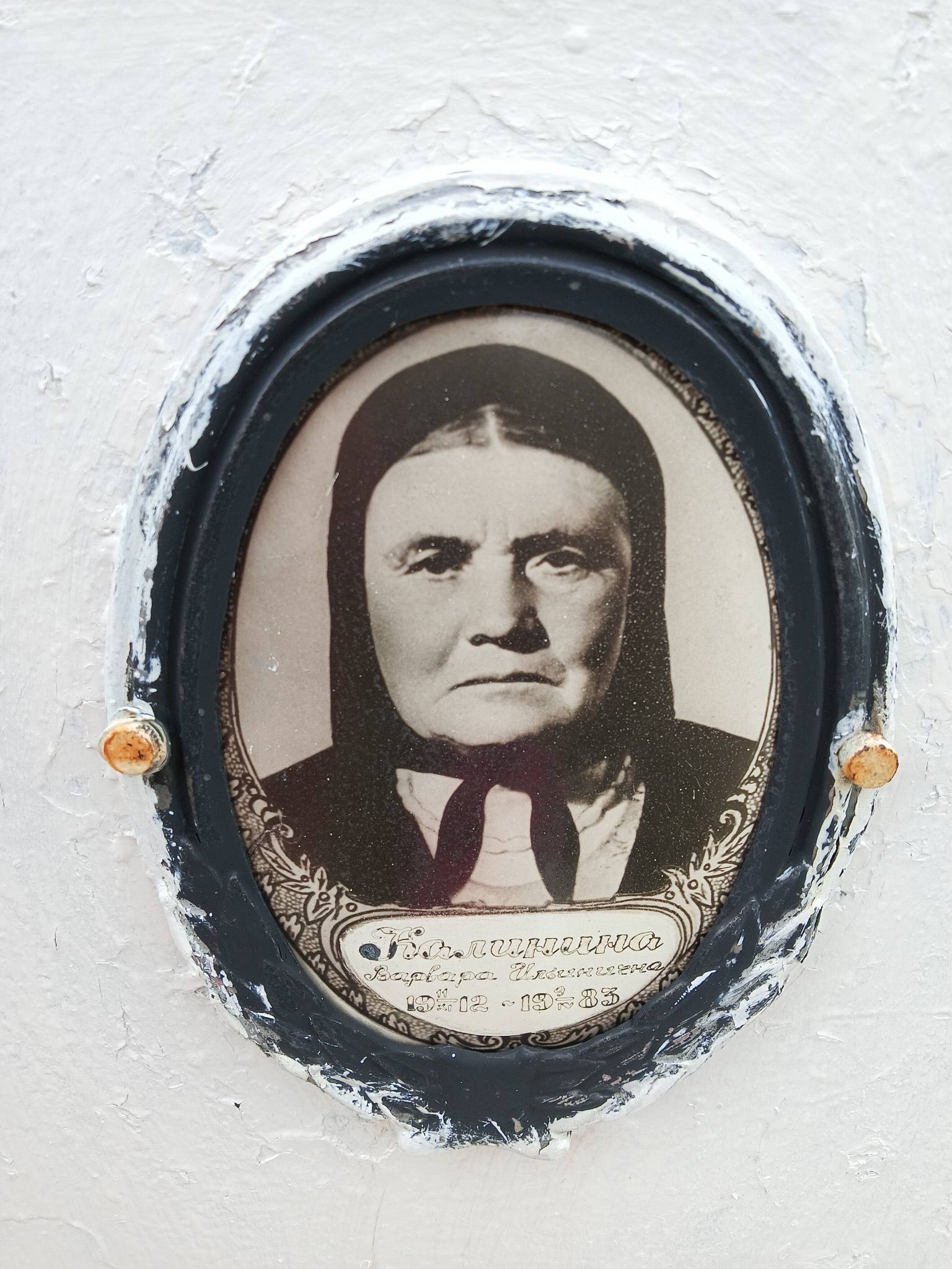 Калинина Варвара Ильинична