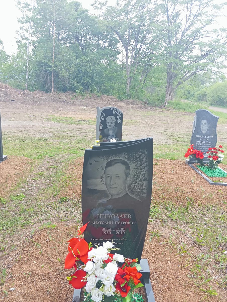Николаев Анатолий Петрович