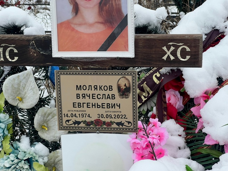 Моляков