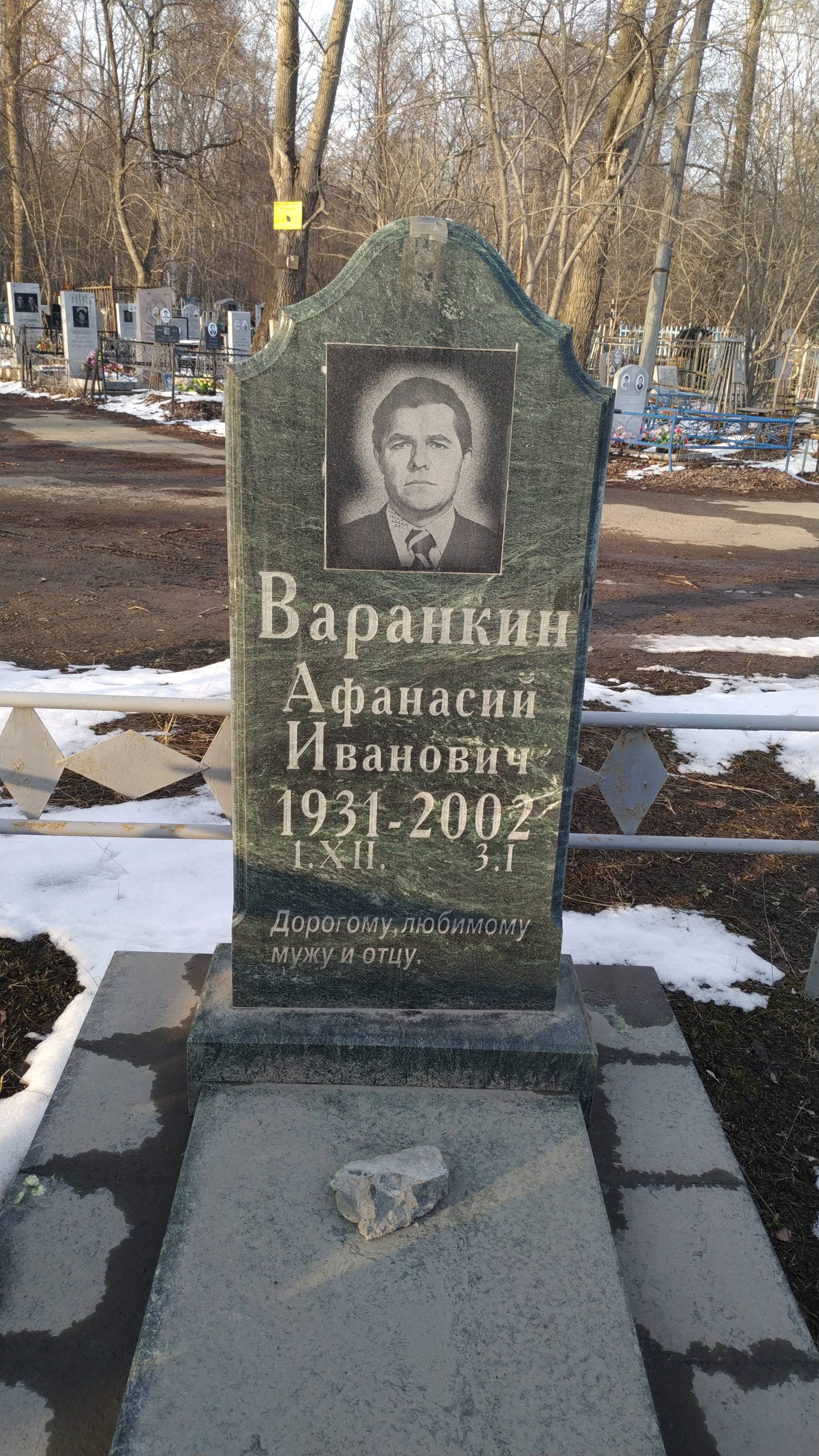 Варанкин Афанасий Иванович
