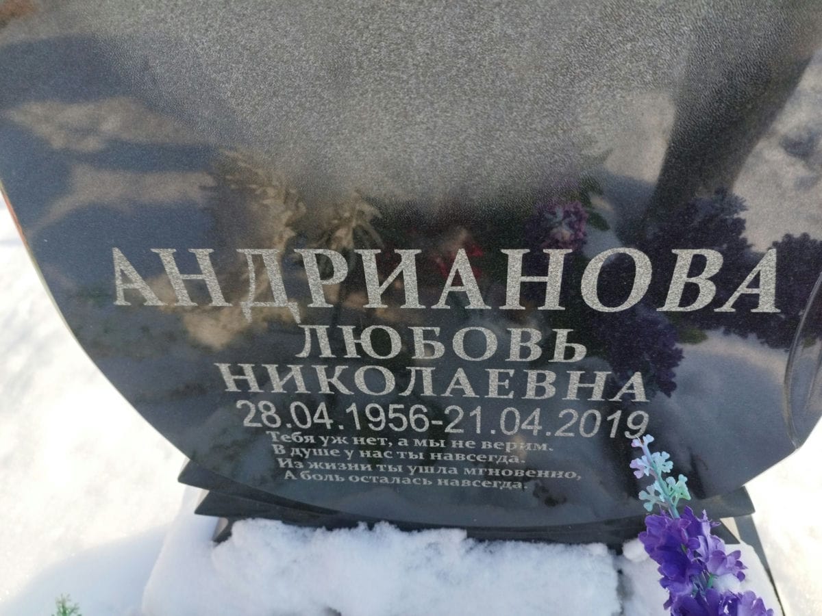 Андрианова Любовь Николаевна