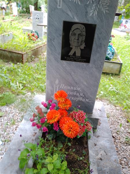 Брылина Клавдия Григорьевна