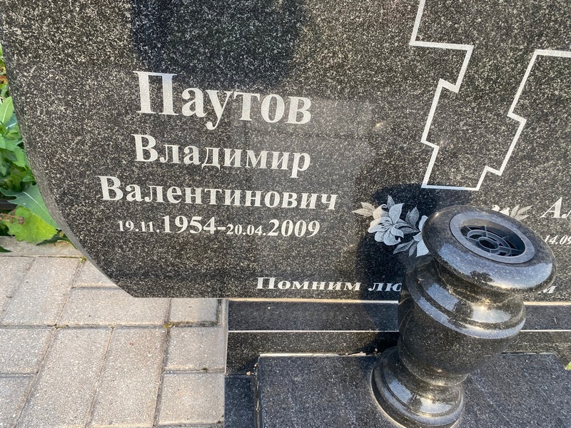 Паутов