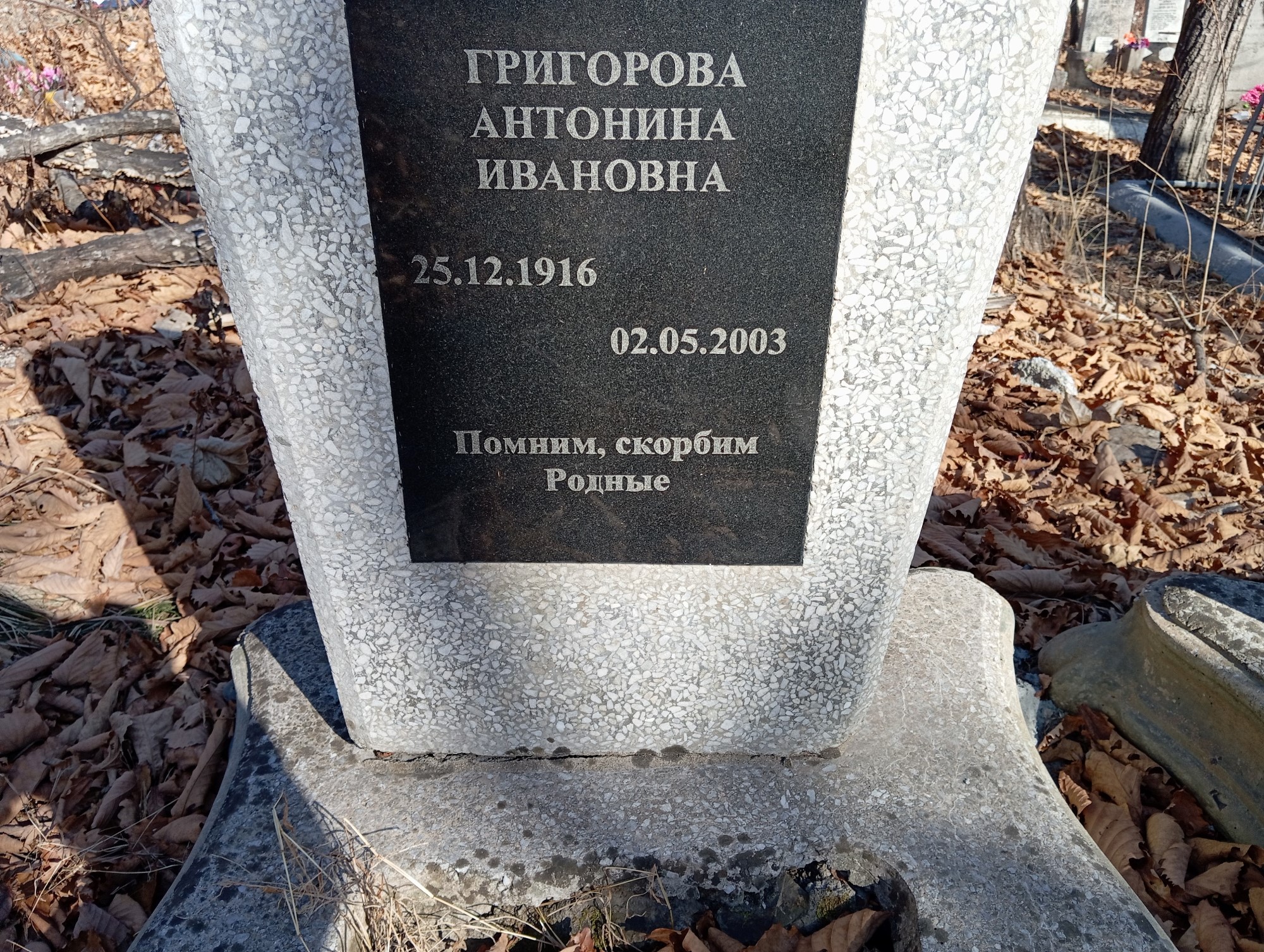 Григорова Антонина Ивановна