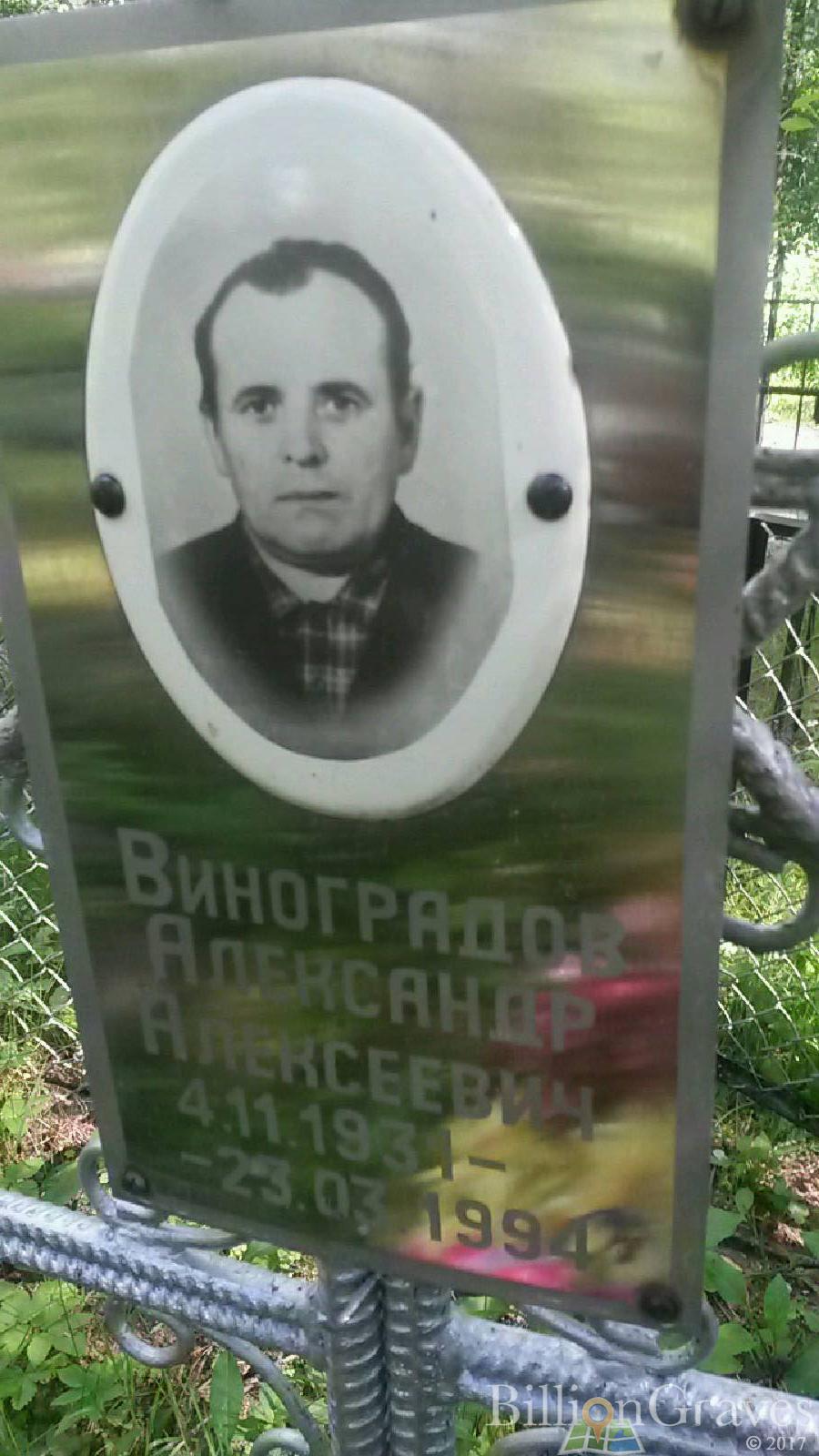 Виноградова Вера Ивановна