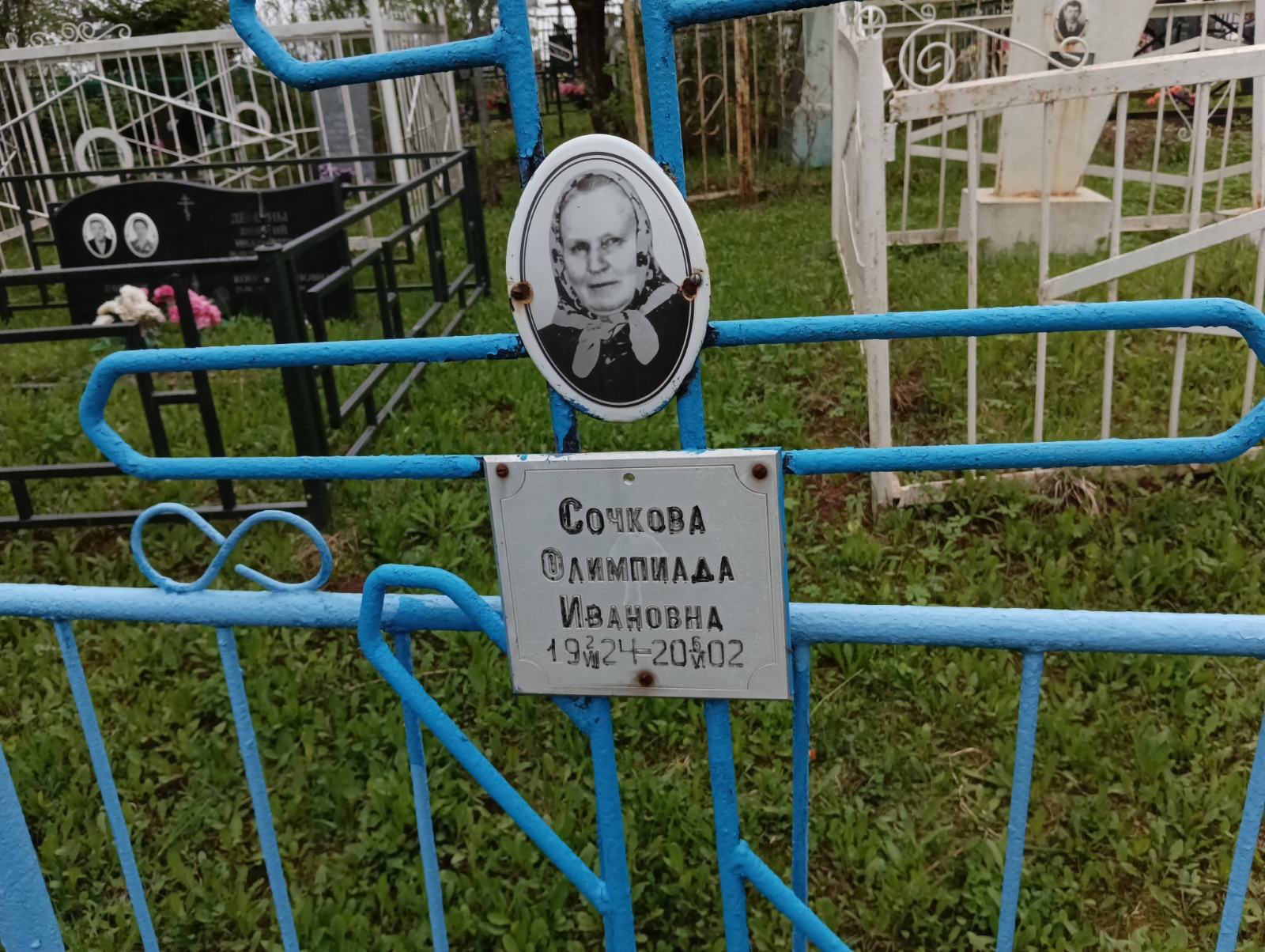 Сочкова Олимпиада Ивановна