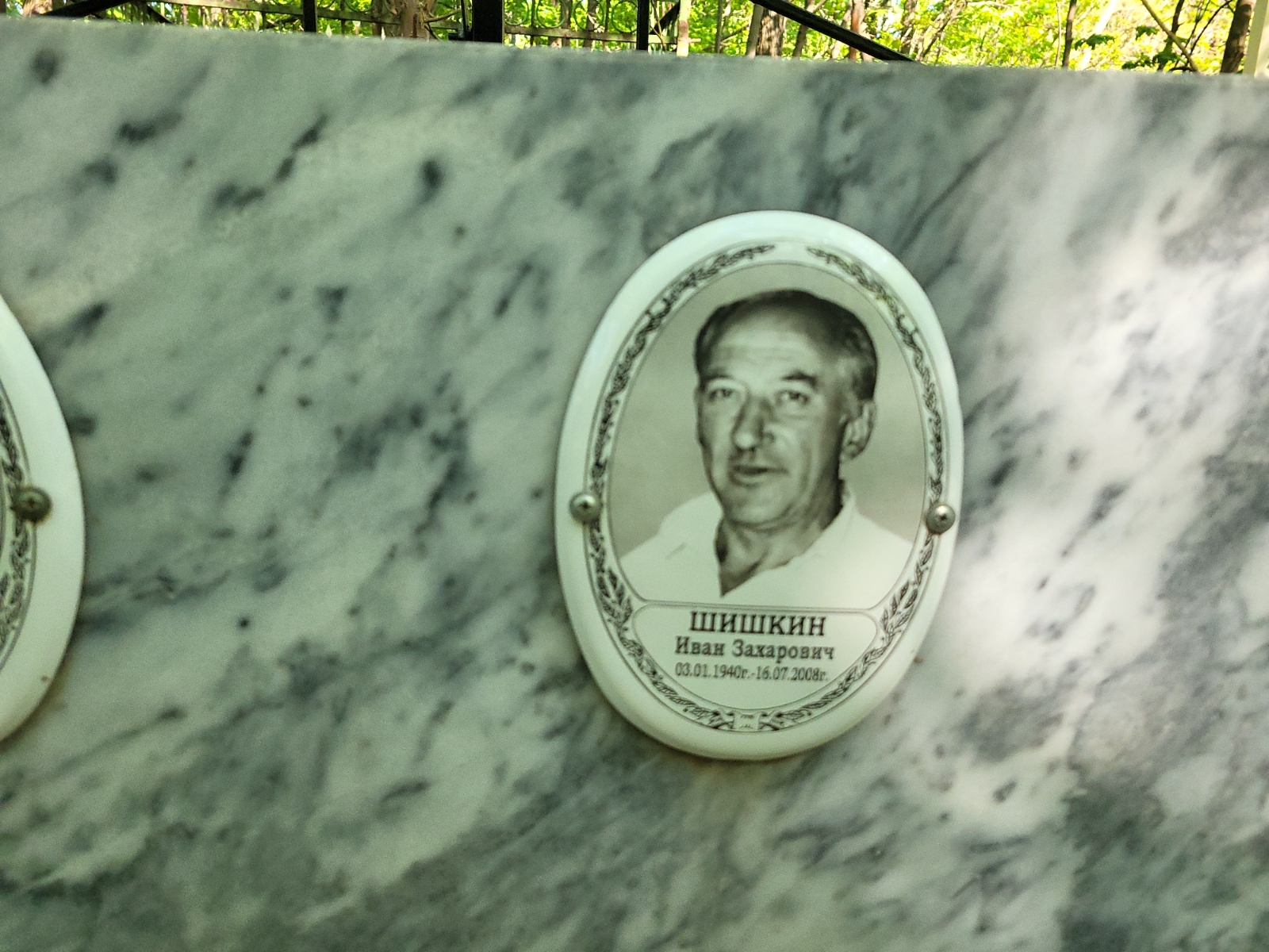 Шишкин Иван Захарович
