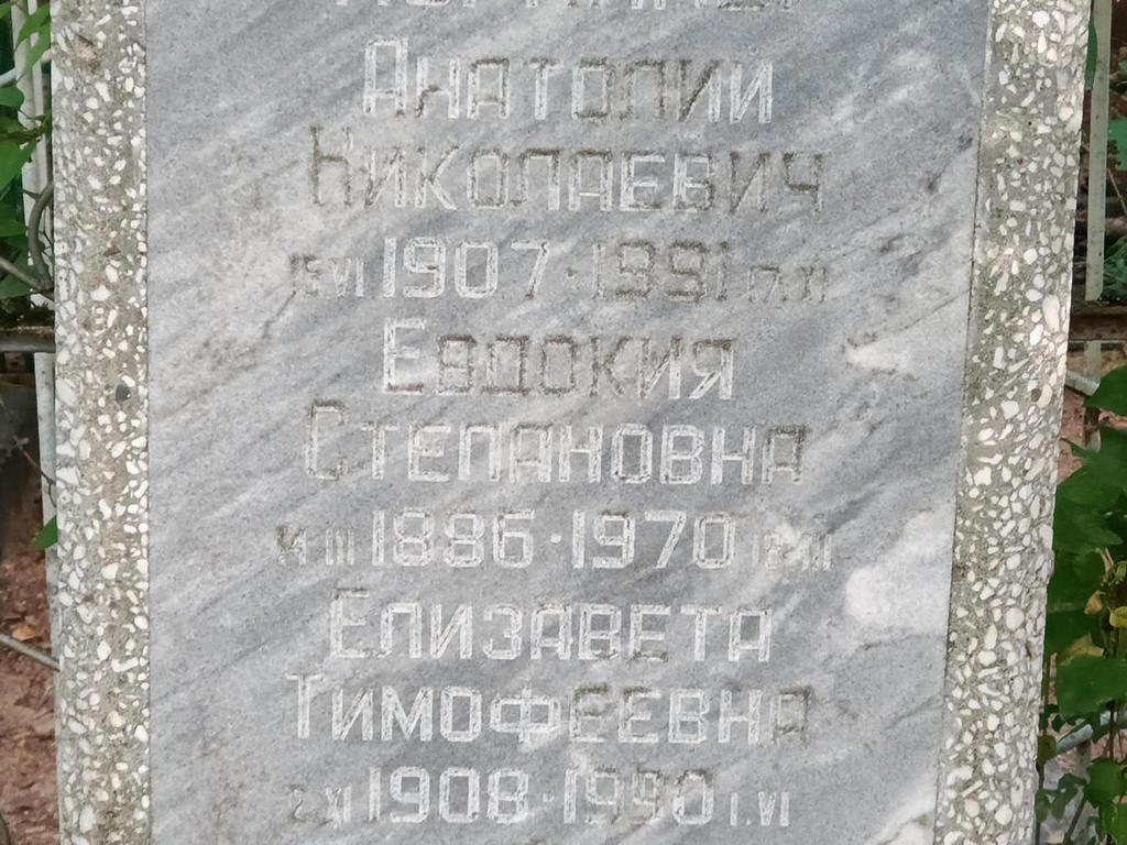 Норкина Евдокия Степановна