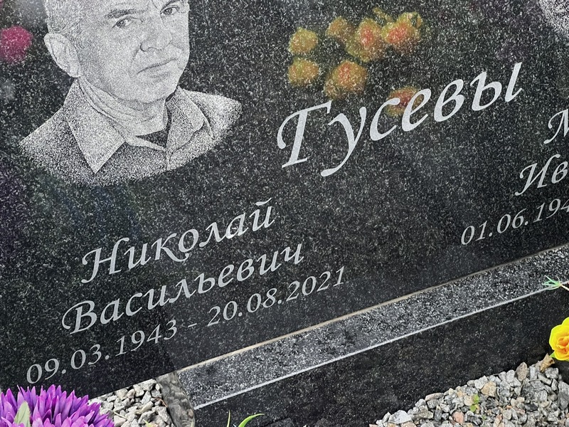 Гусев