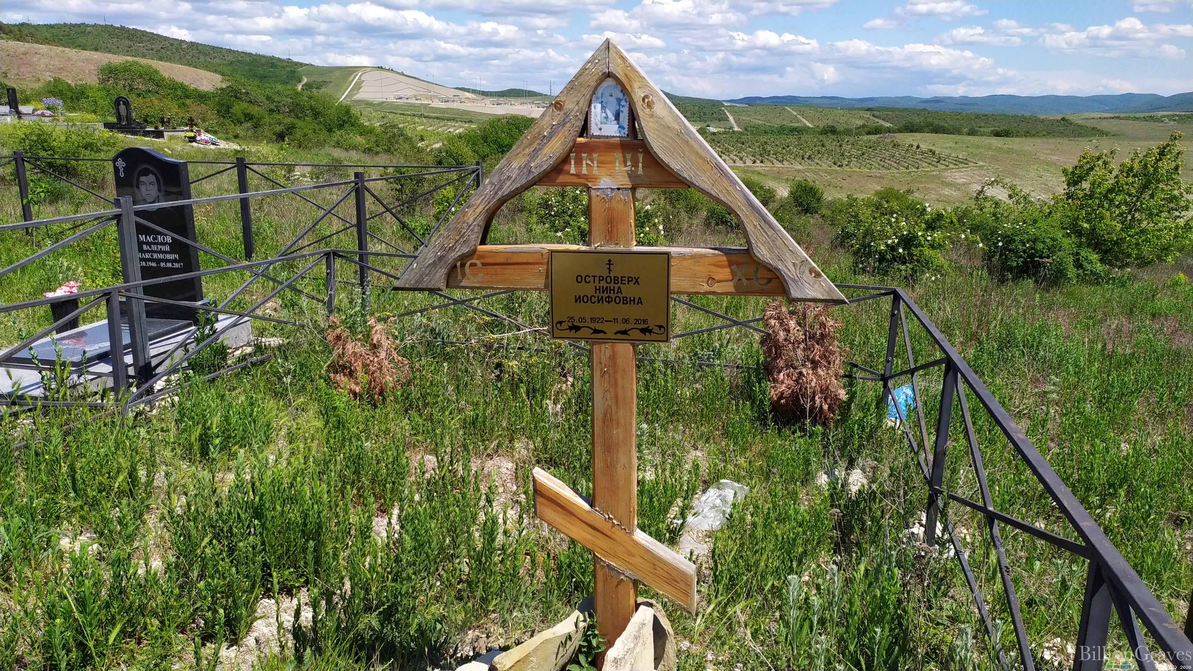 Островерх Нина Иосифовна