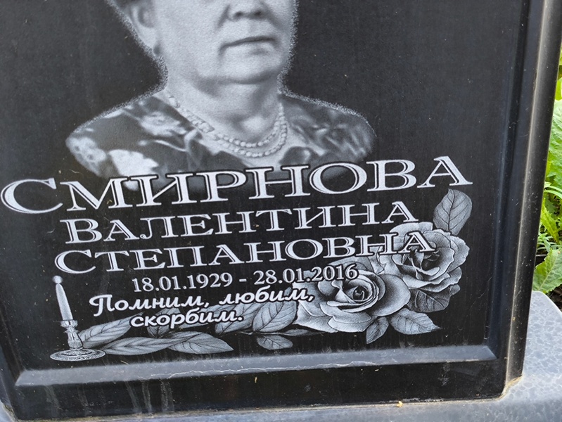 Смирнова