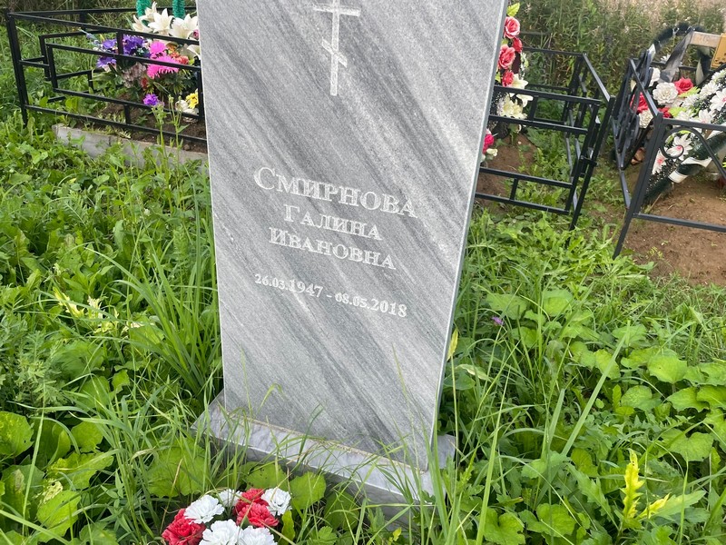 Смирнова