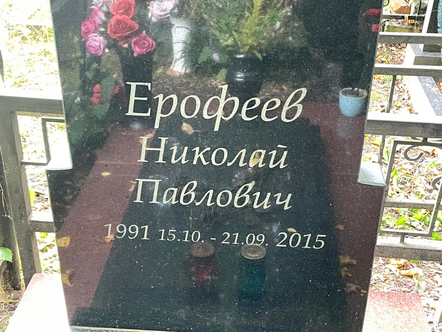 Ерофеев