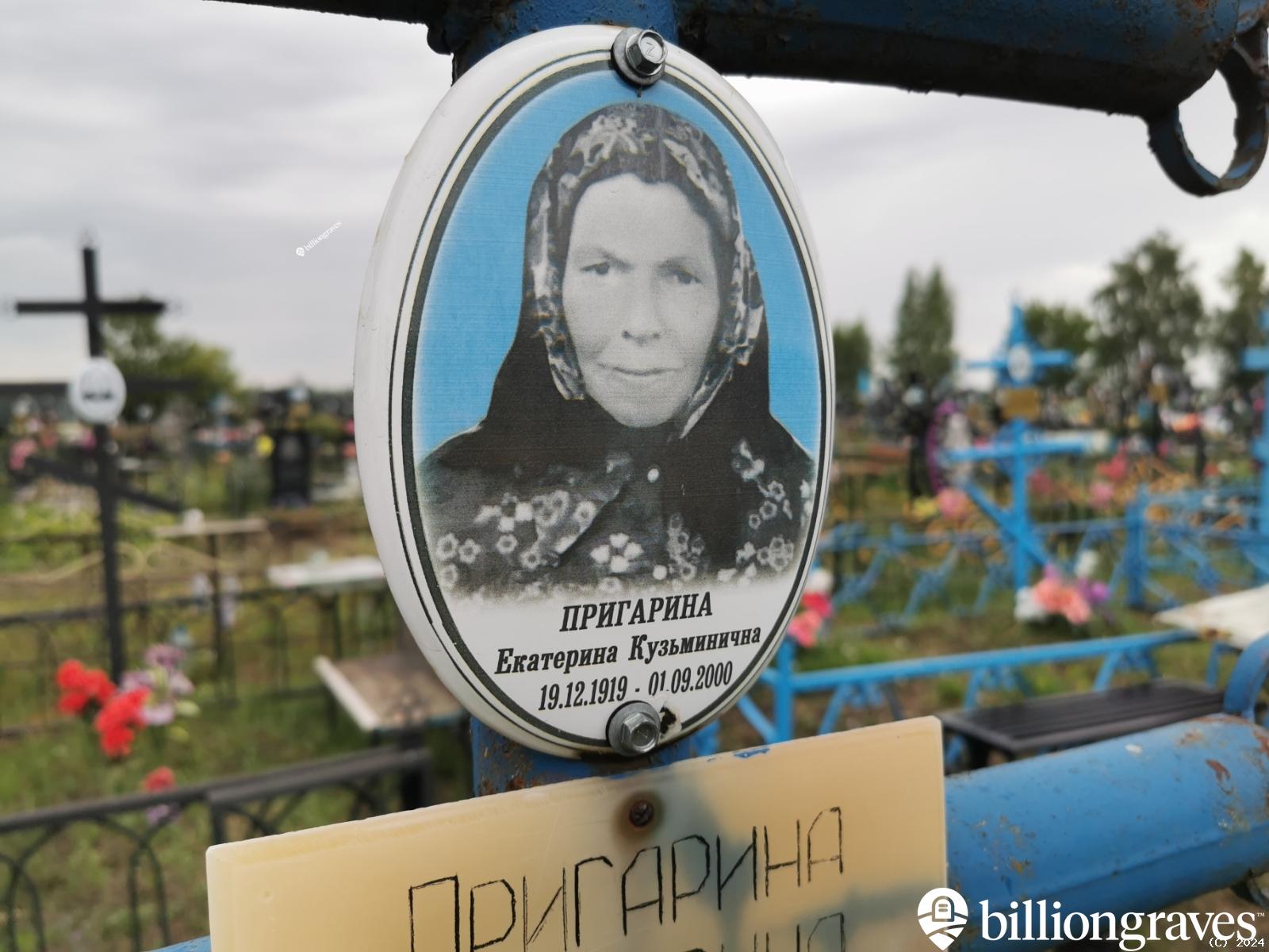 Пригарина Екатерина Кузьминична