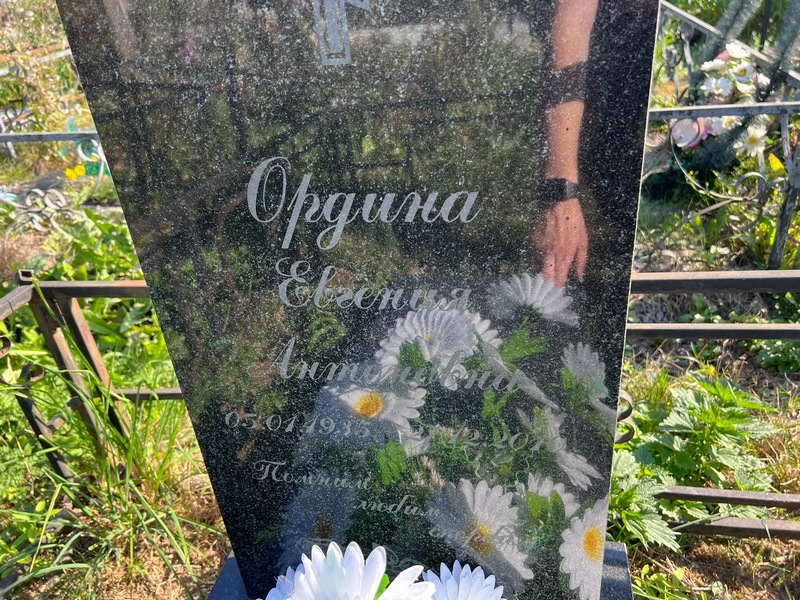 Ордина Евгения Антоновна