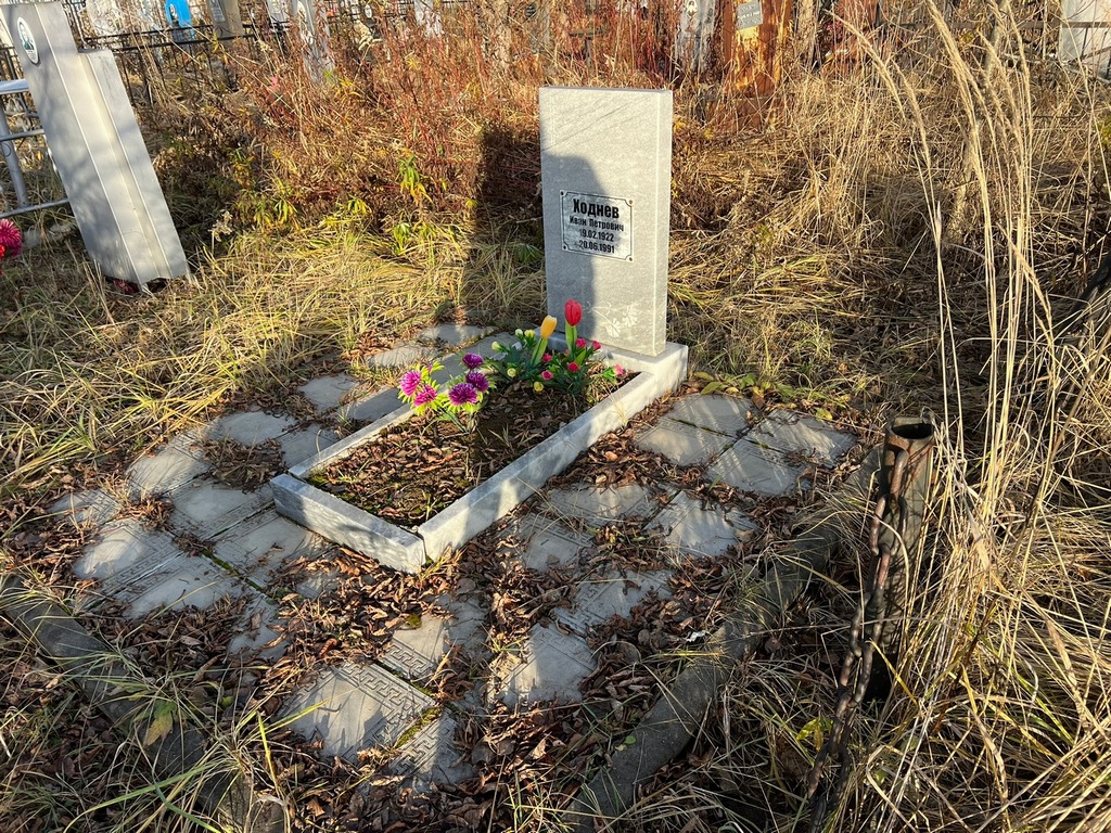 Ходнев Иван Петрович