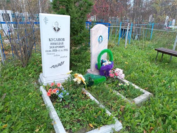 Кусанова Нина Андреевна