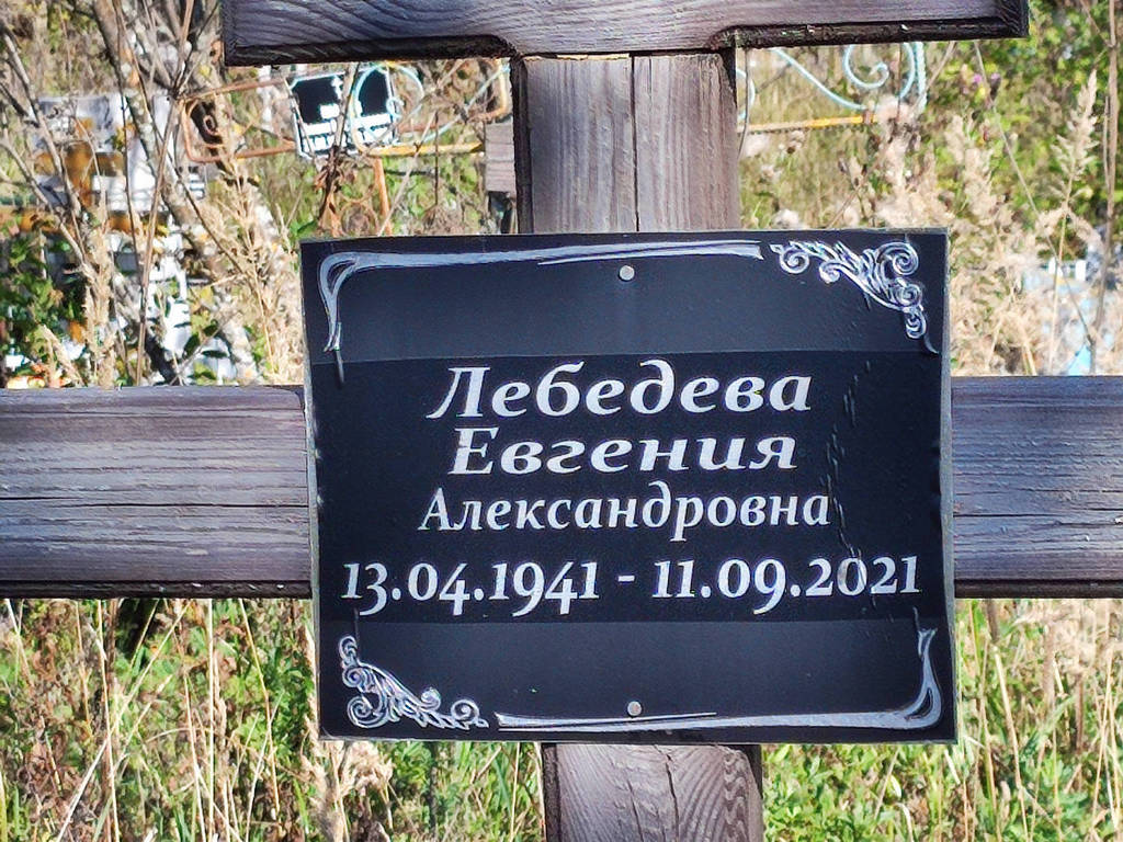 Лебедева Евгения Александровна