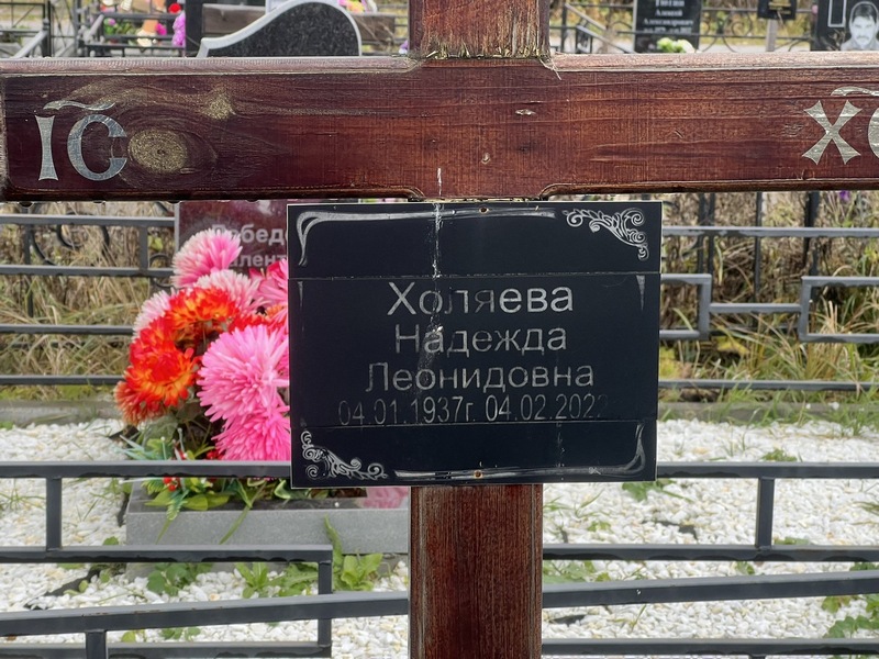 Холяева
