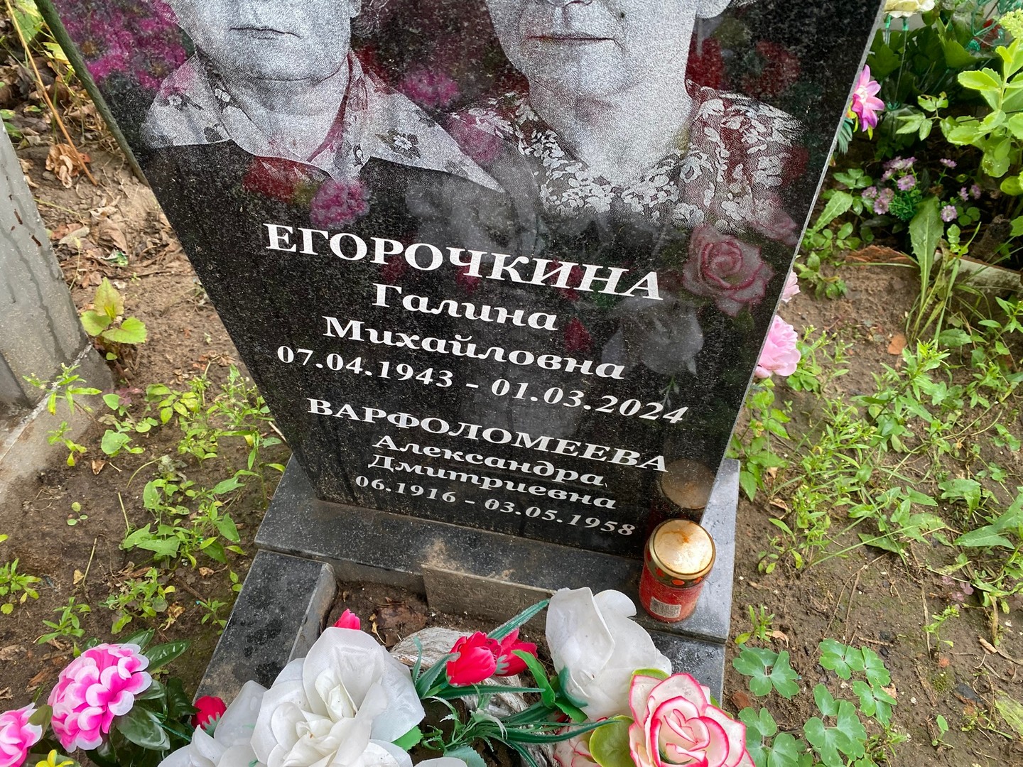 Егорочкина