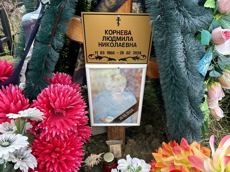 Корнева