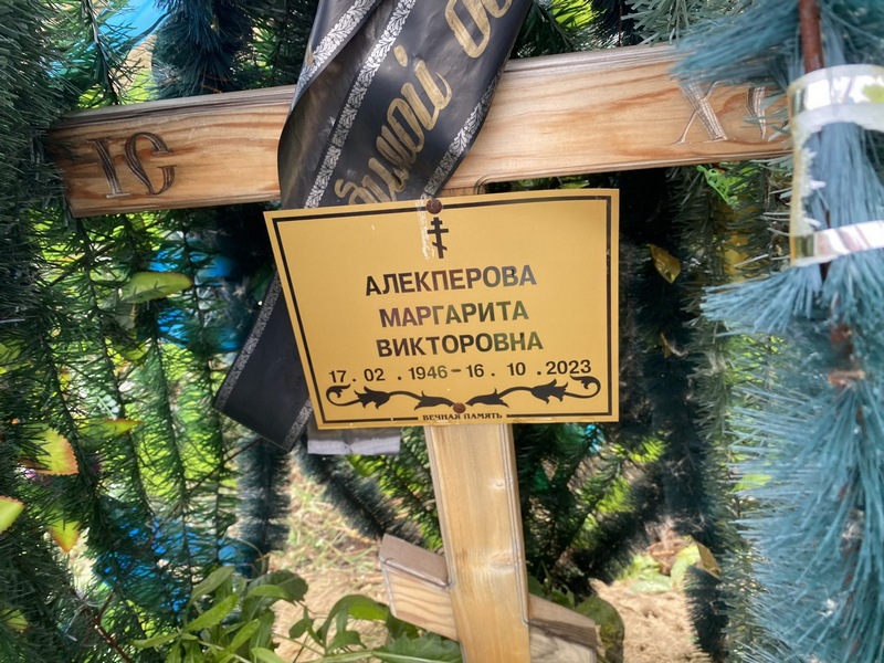 Алекперова