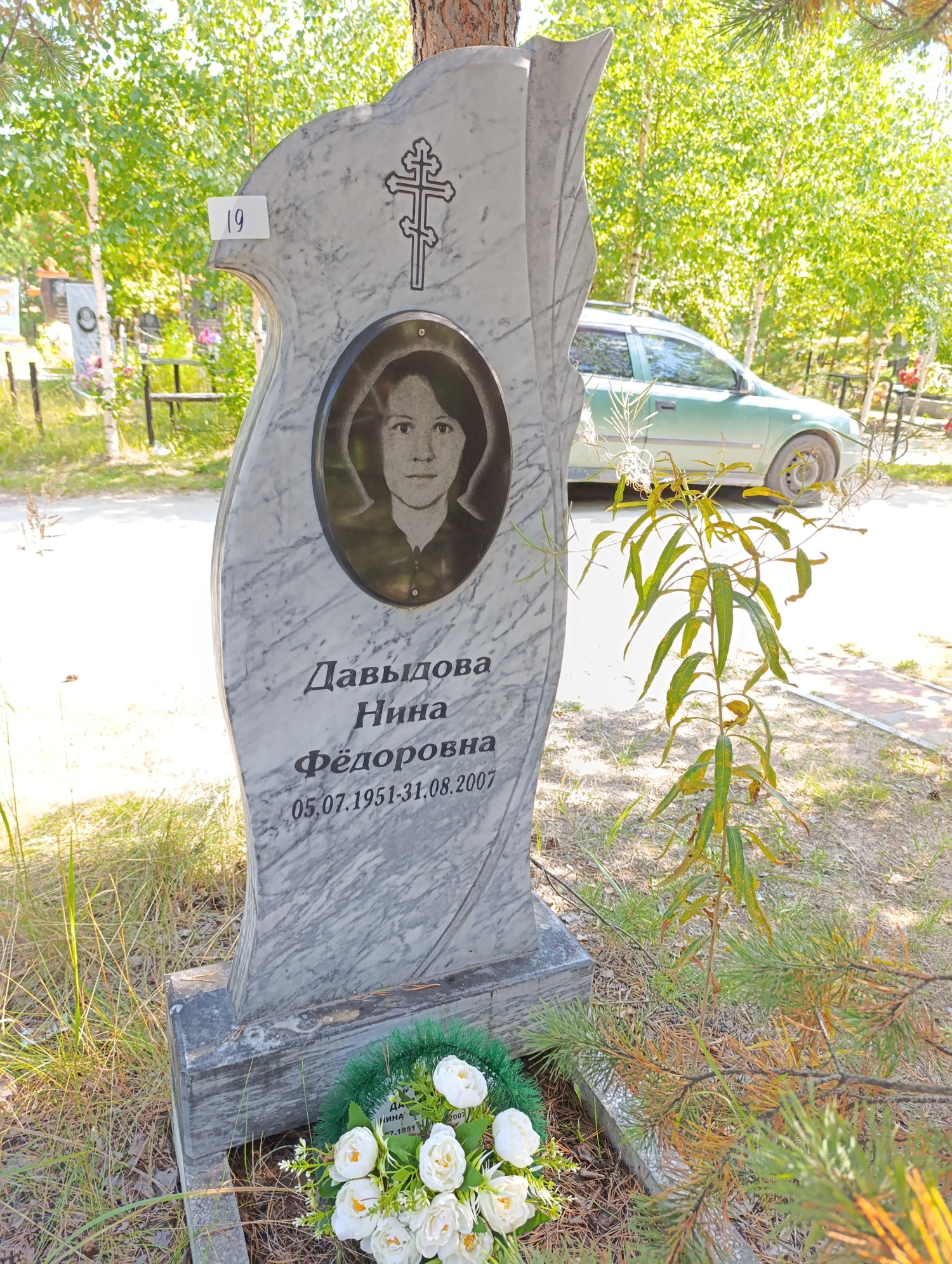 Давыдова Нина Федоровна