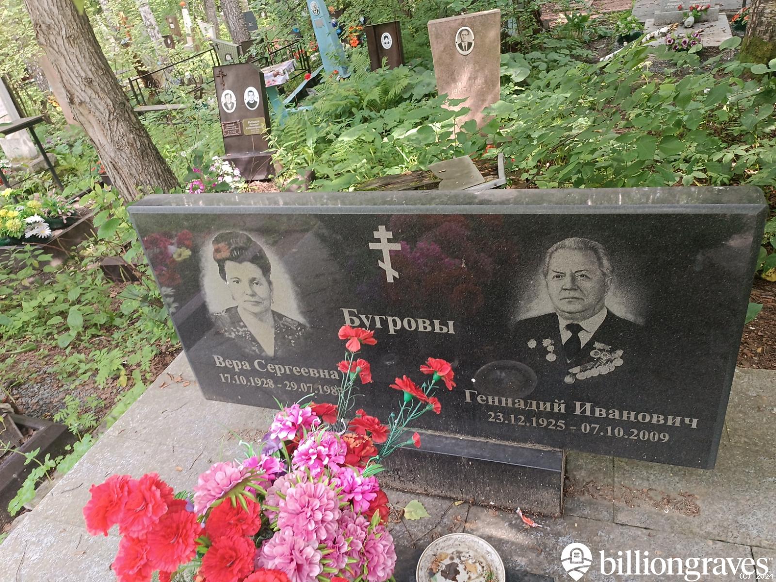 Бугрова Вера Сергеевна