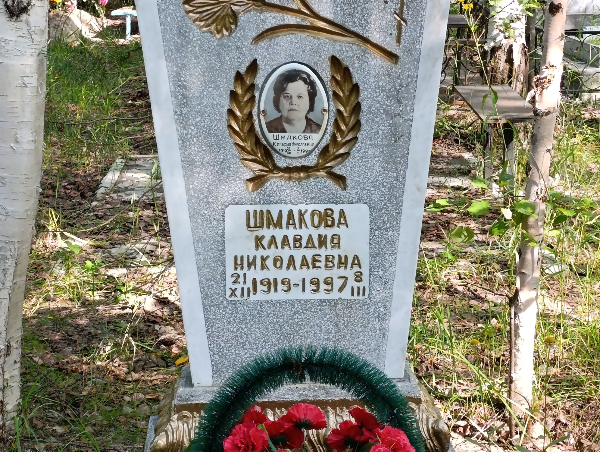 Шмакова Клавдия Николаевна