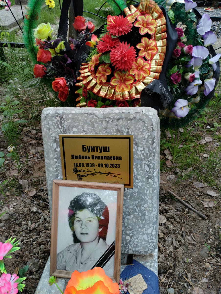 Бунтуш Любовь