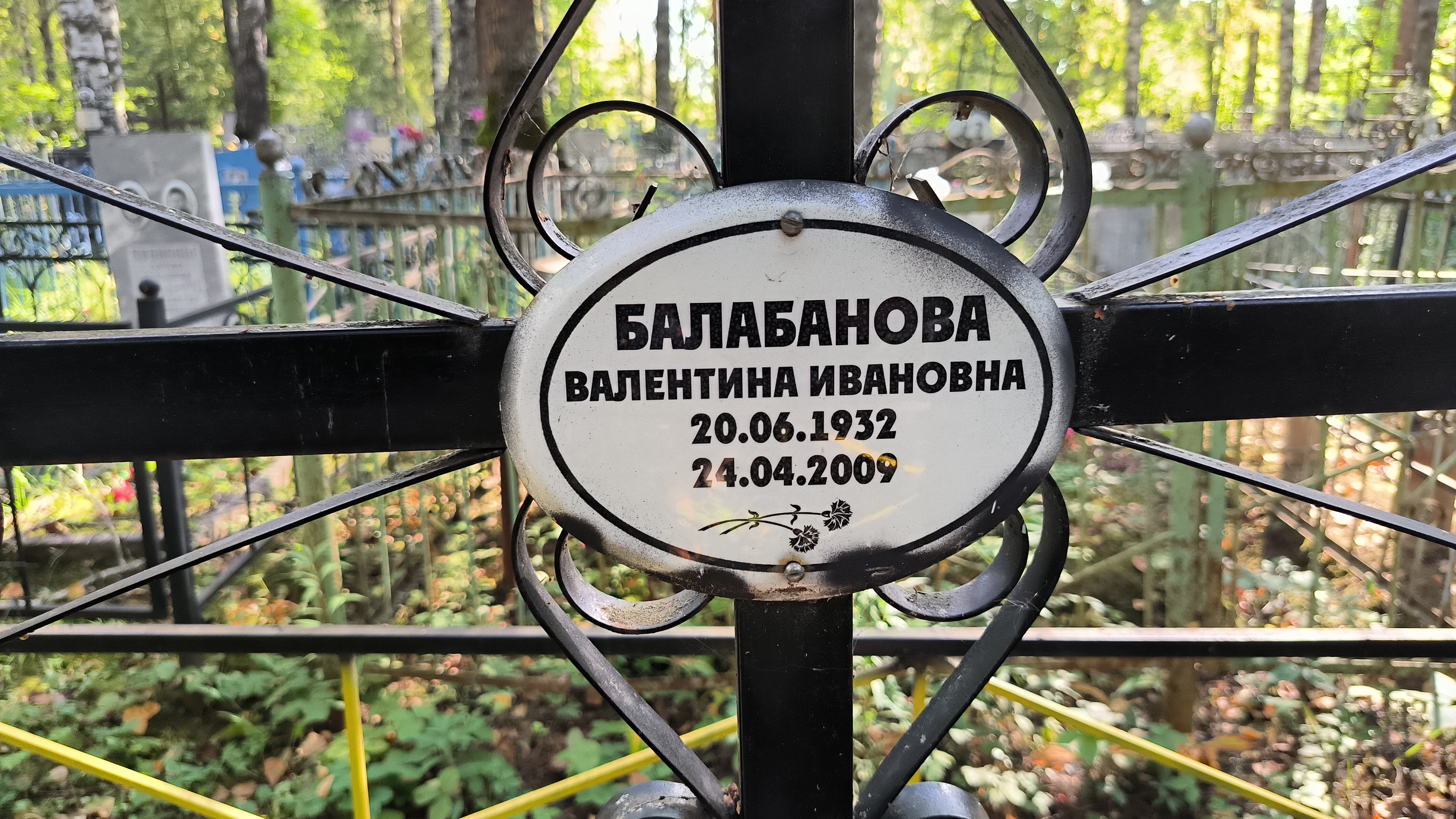 Балабанова Валентина Ивановна