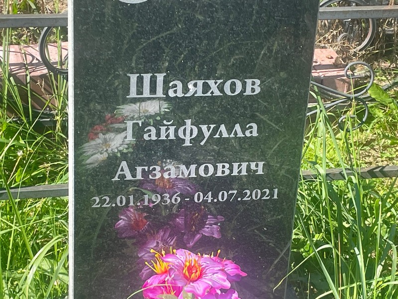 Гайфулла Шаяхов Агзамович