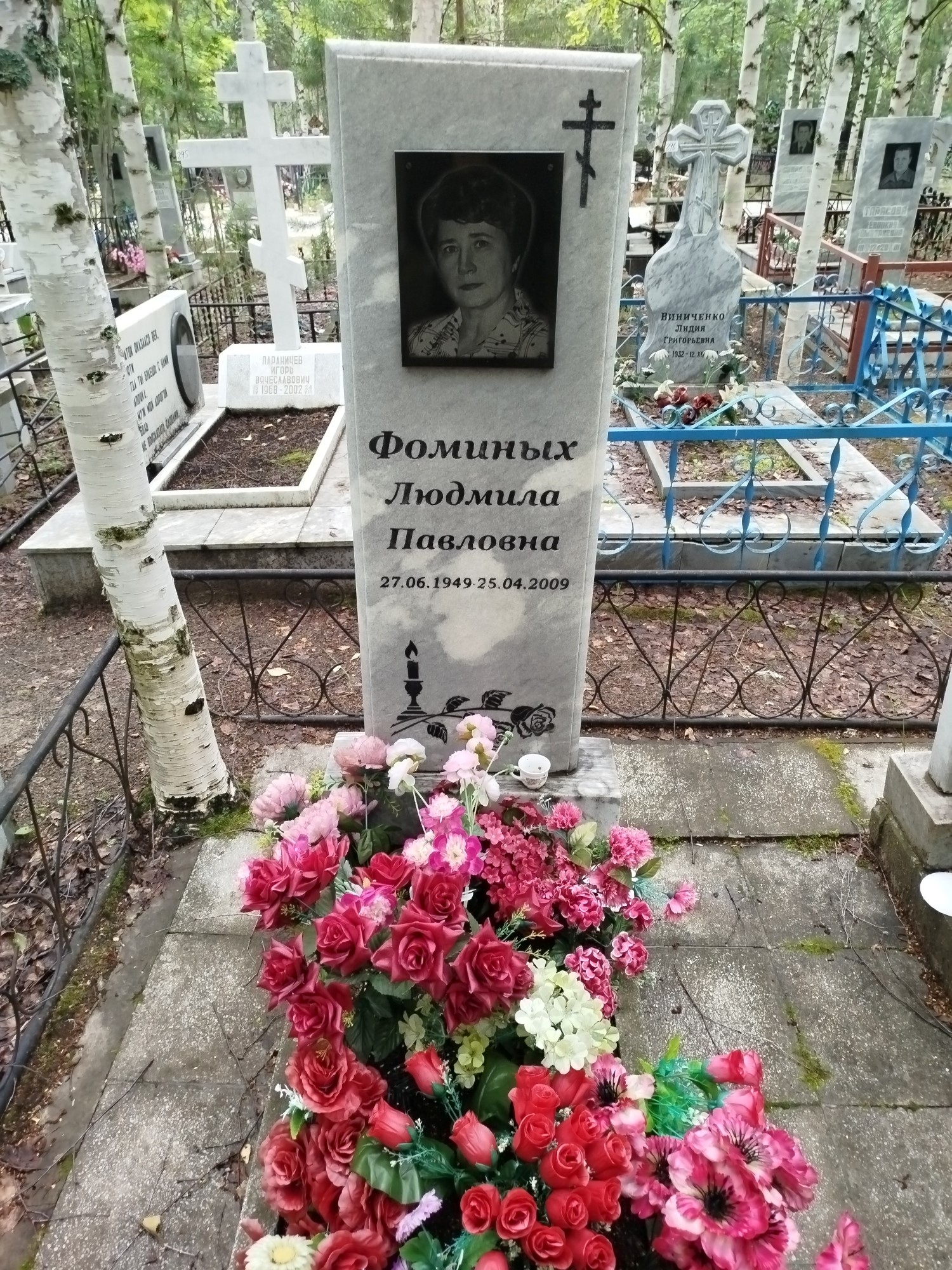 Фоминых Людмила Павловна