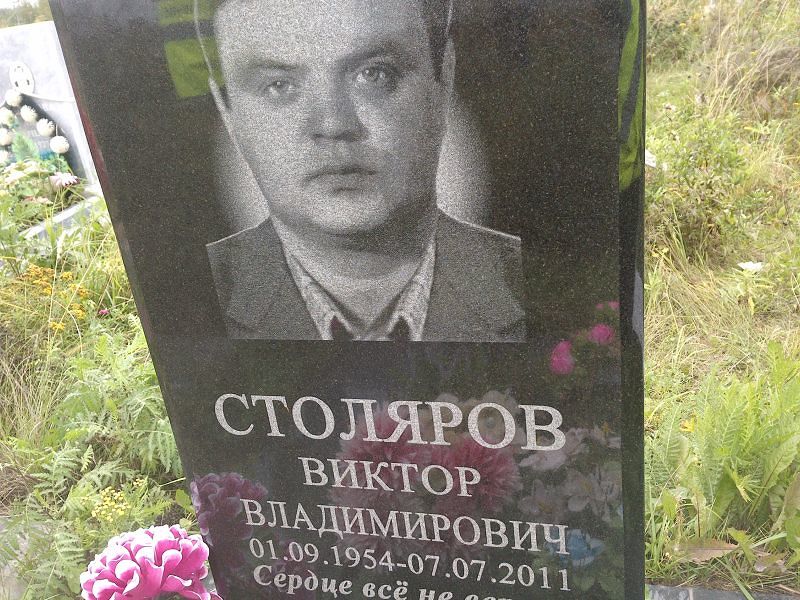Столяров