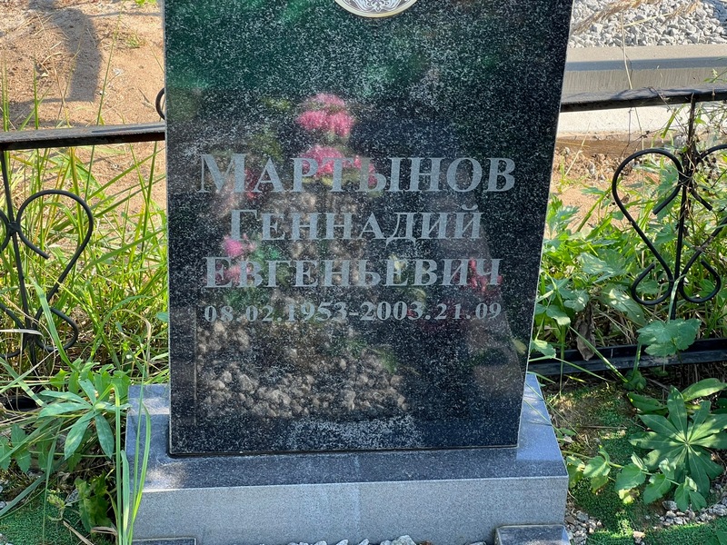 Мартынов