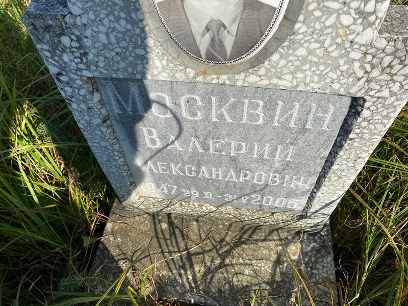 Москвин