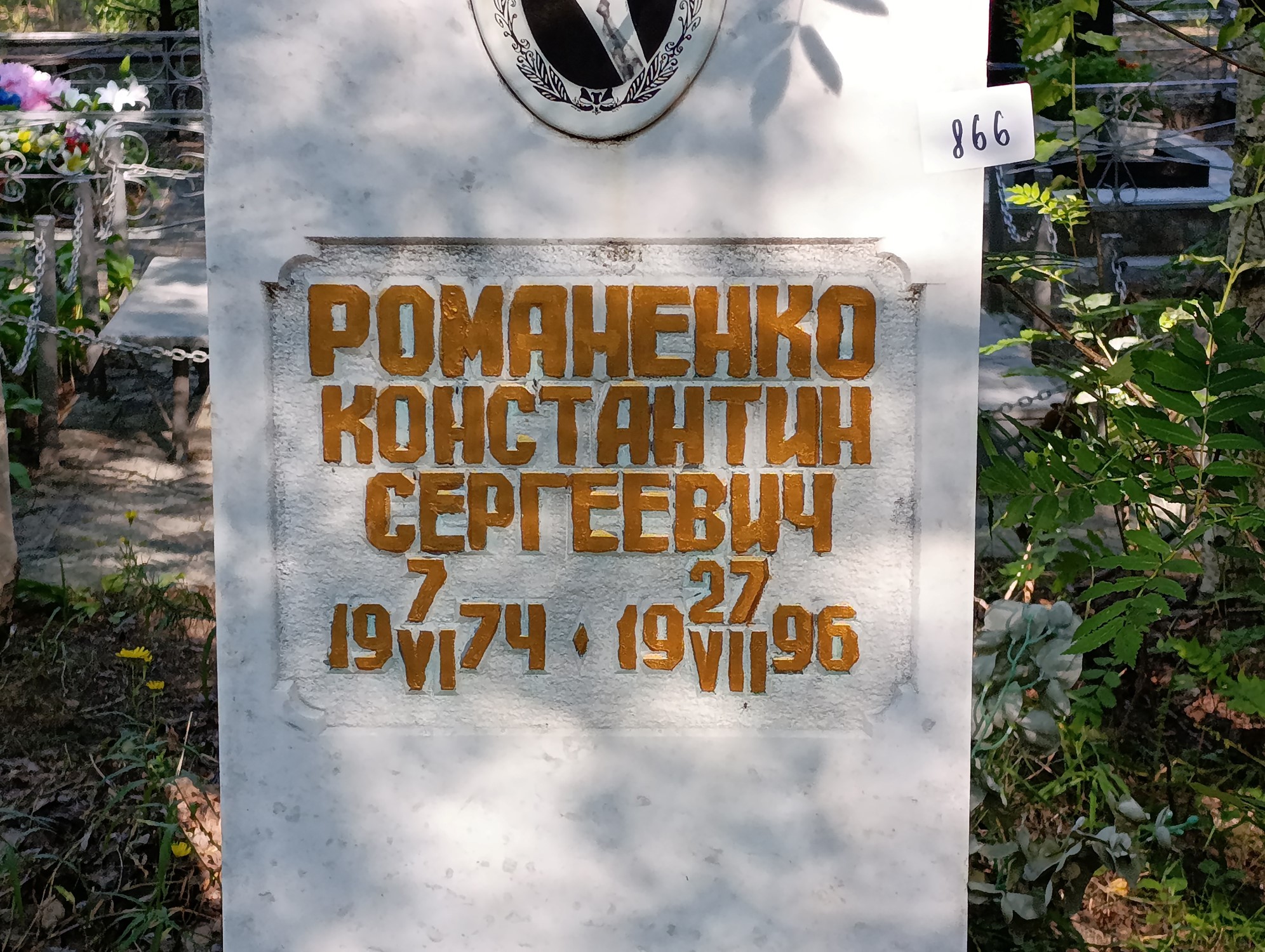 Романенко Константин Сергеевич