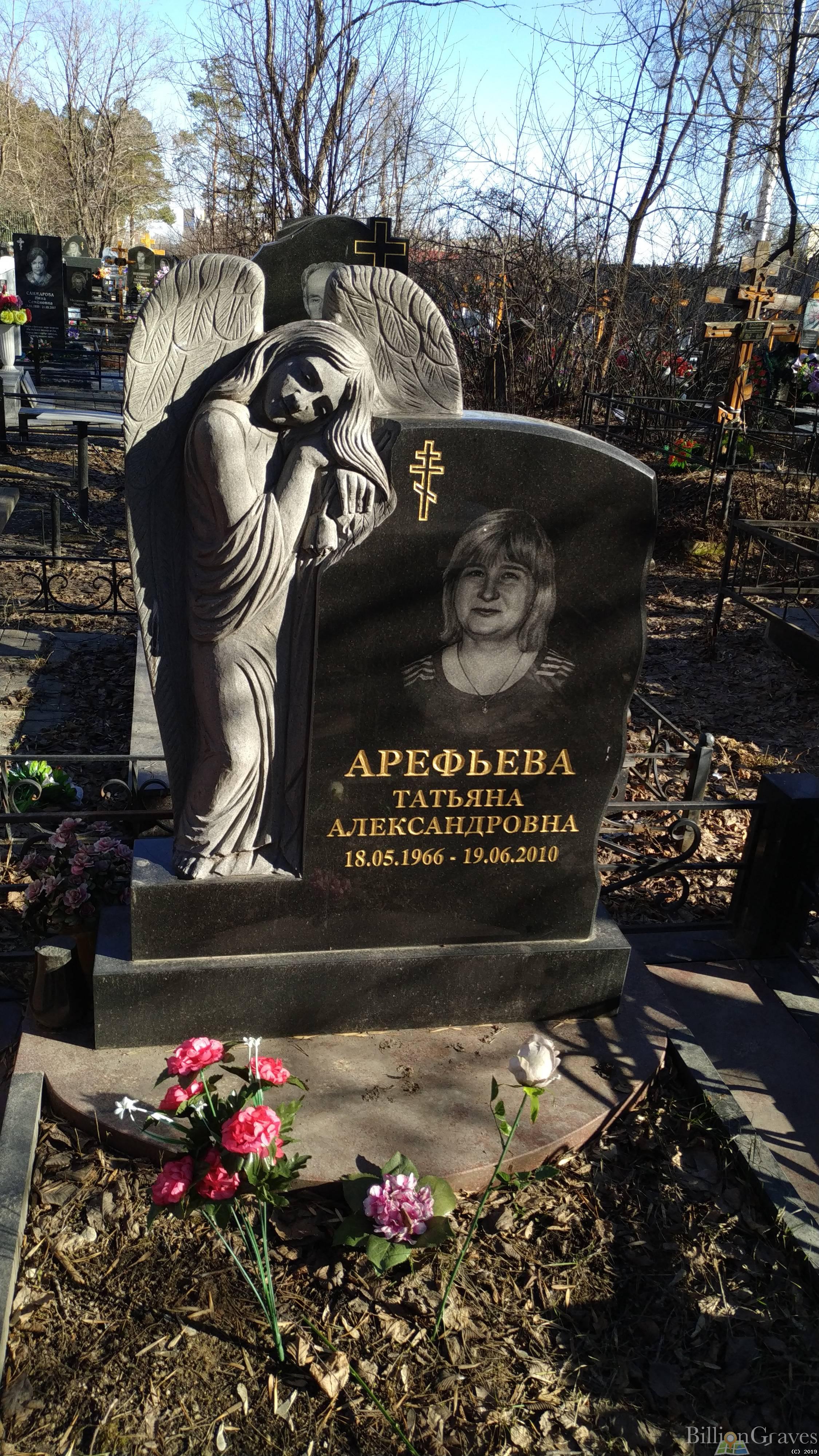 Арефьева Татьяна Александровна