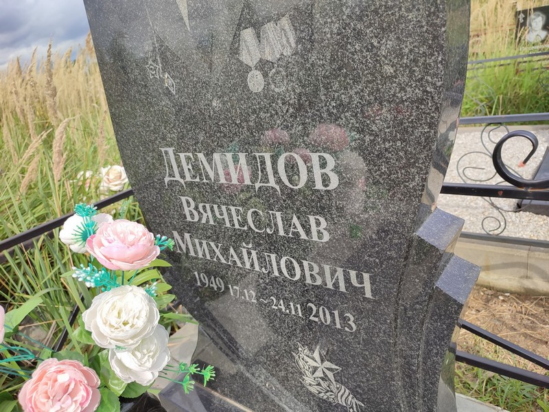 Демидов