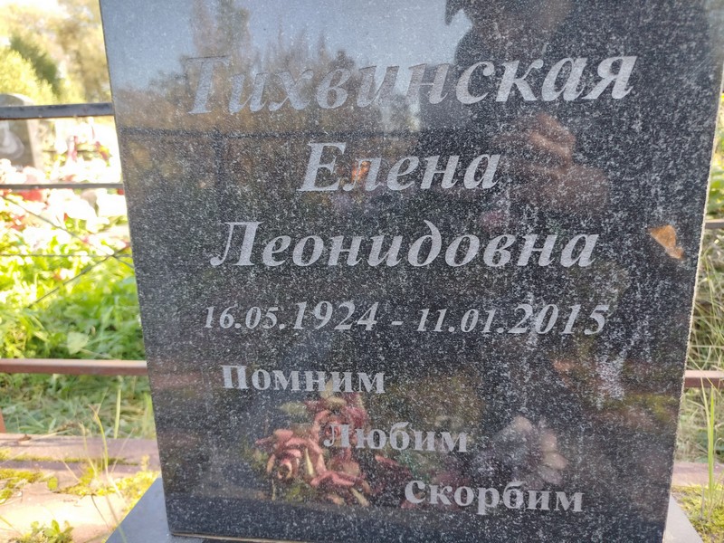 Тихвинская