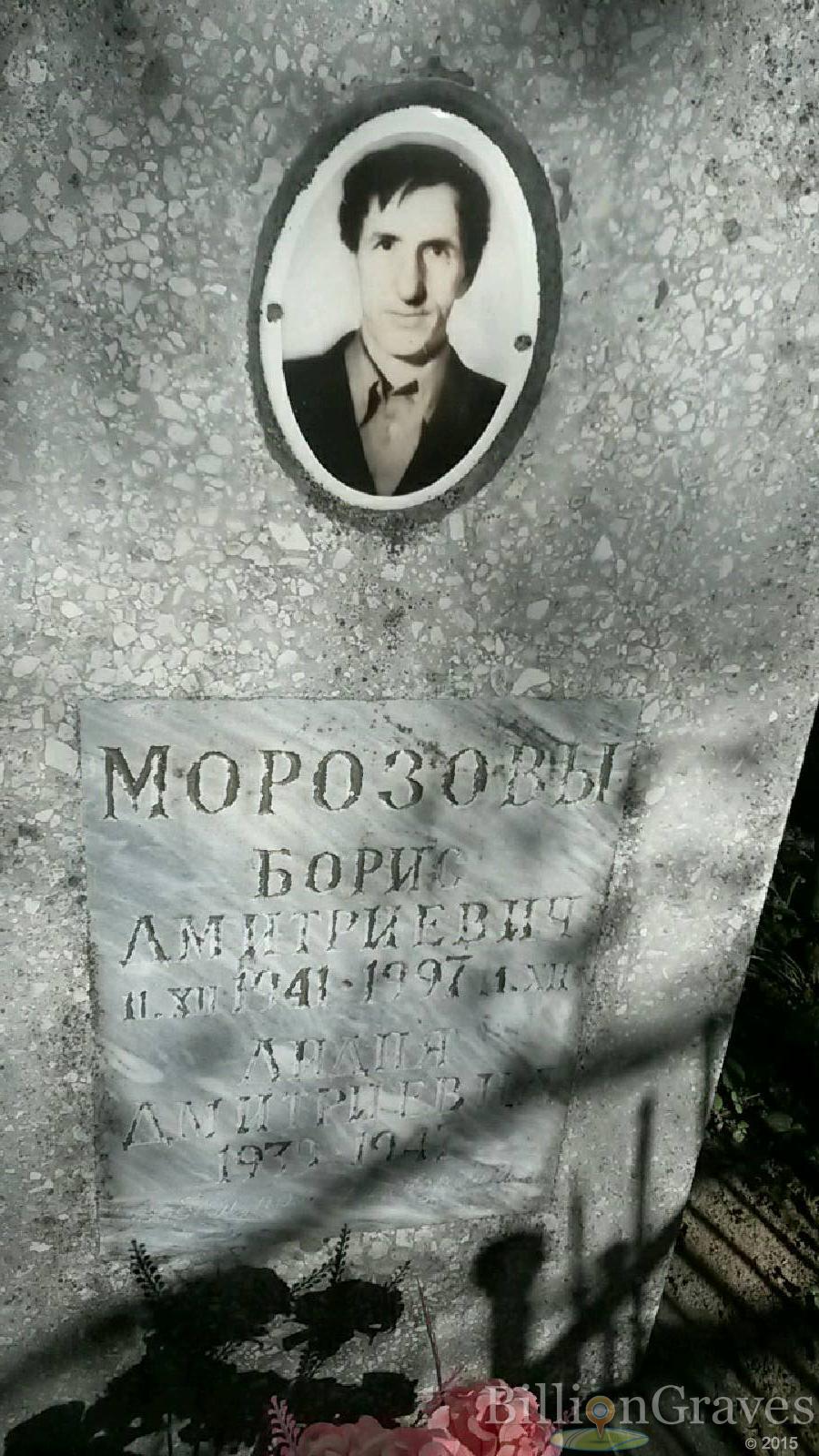 морозов борис дмитриевич