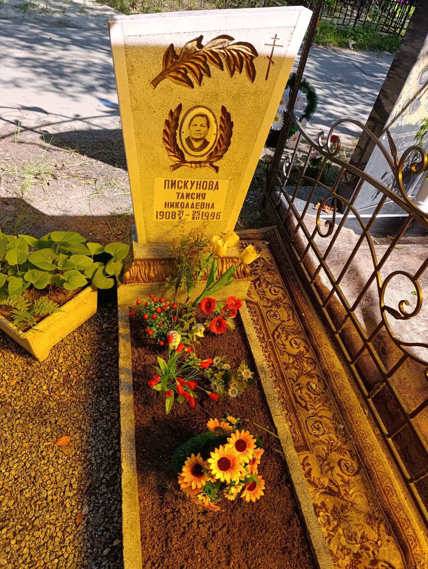 Пискунова Таисия Николаевна