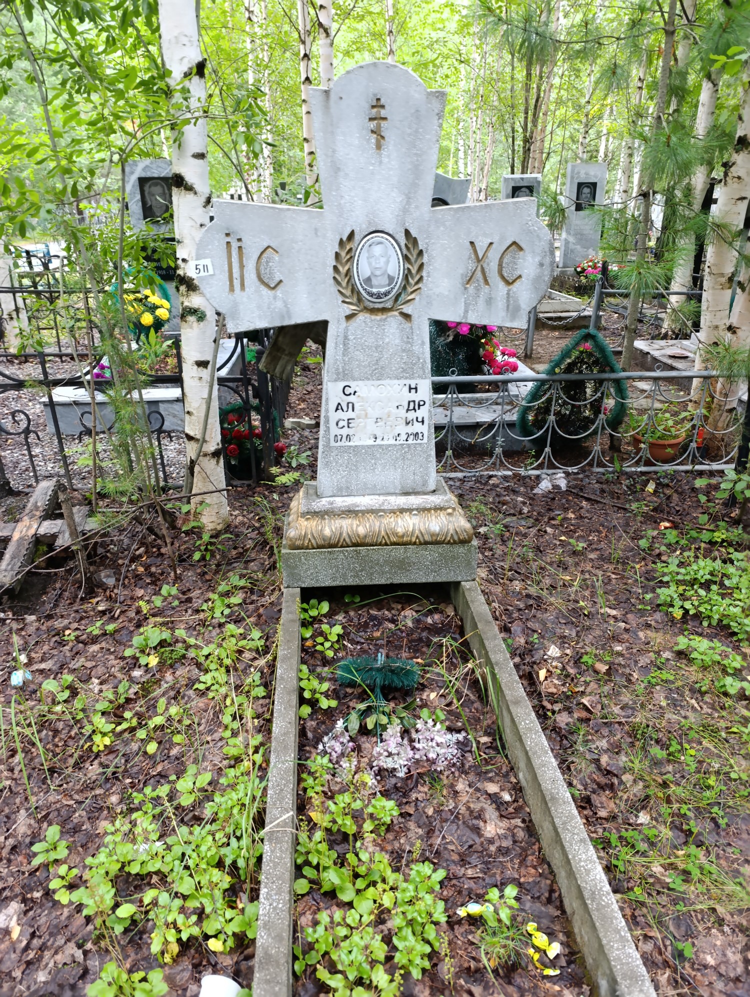 Самохин Александр Сергеевич