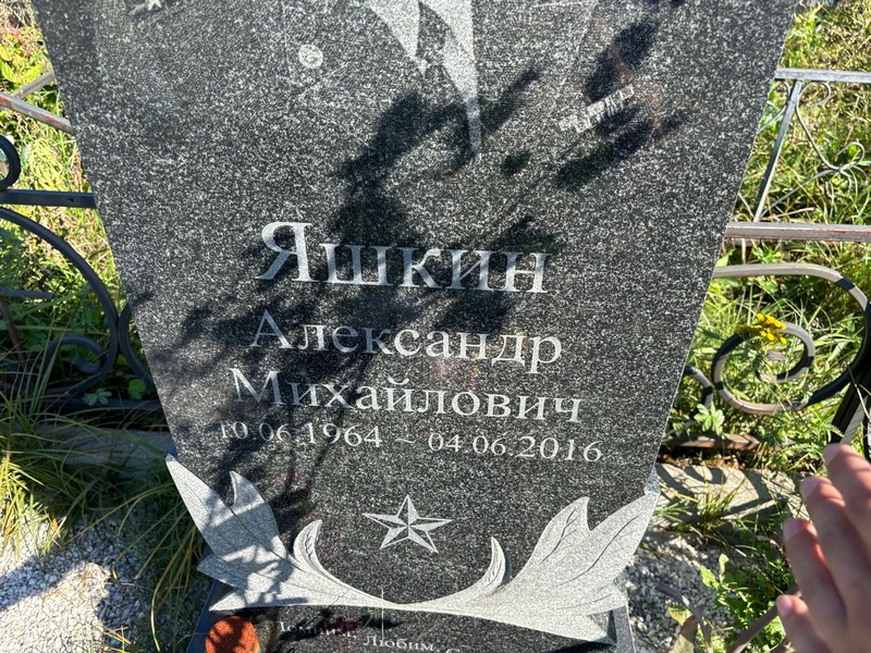 Яшкин