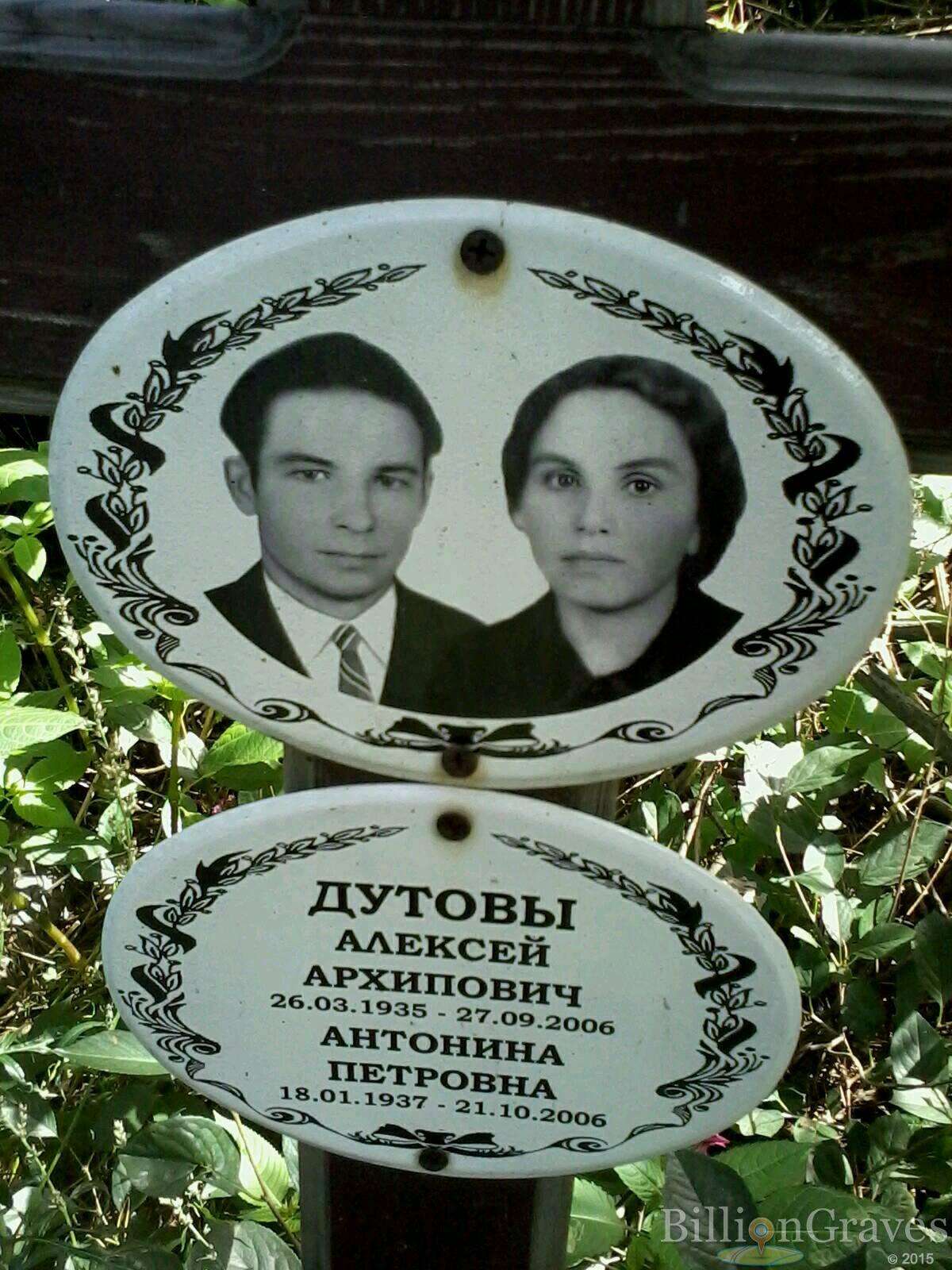 Дутова Антонина Петровна
