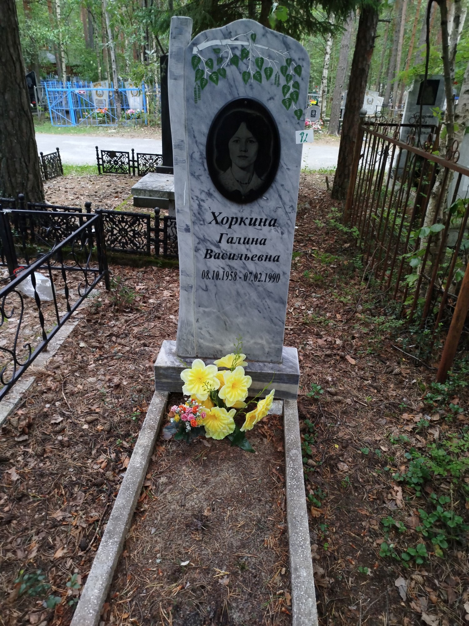 Хоркина Галина Васильевна