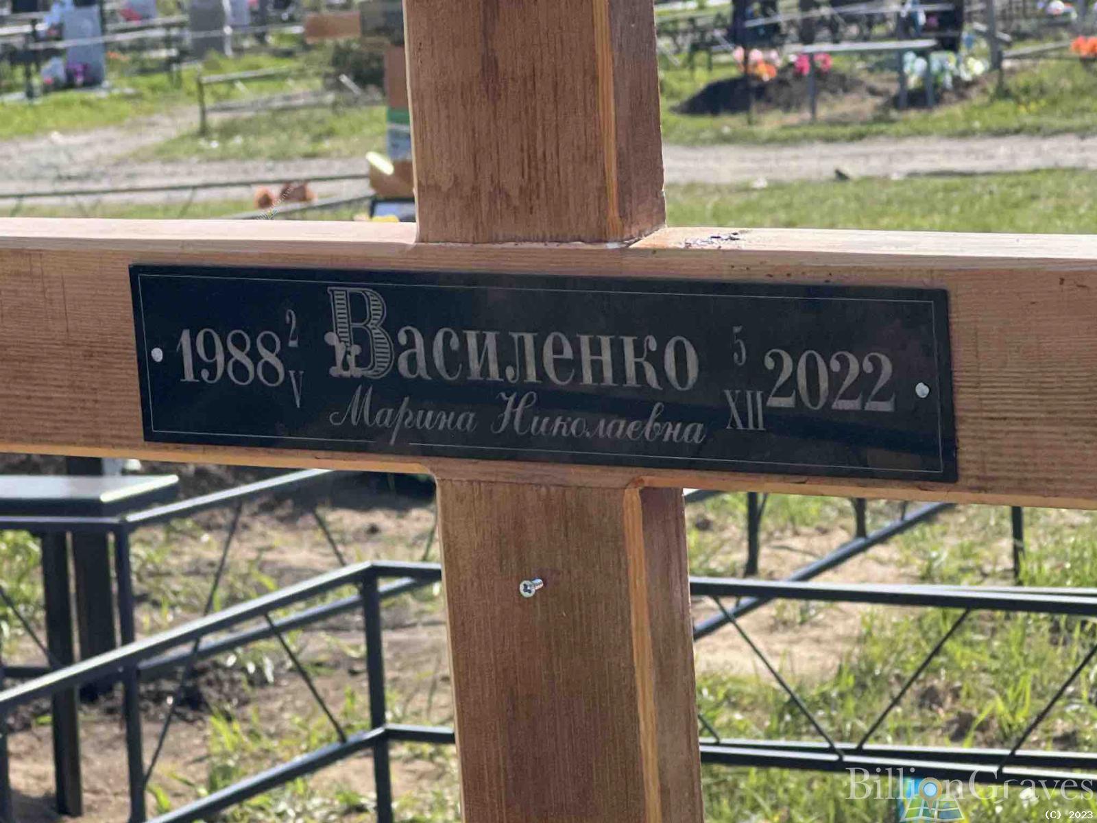 Василенко Марина Николаевна