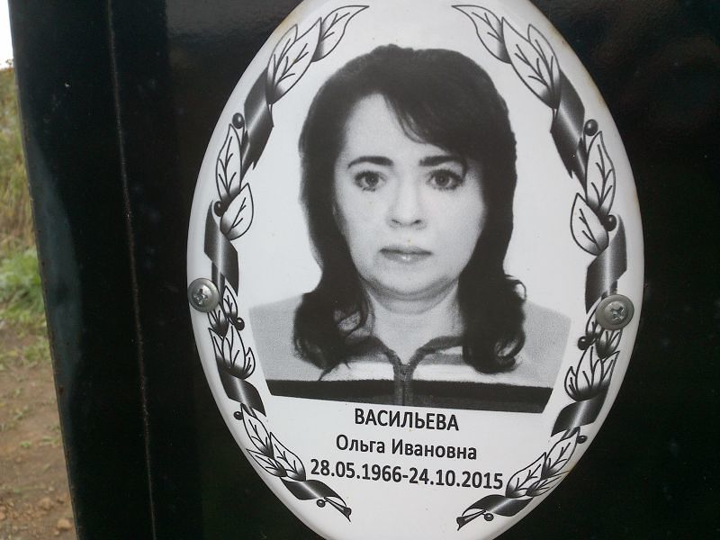 Васильева